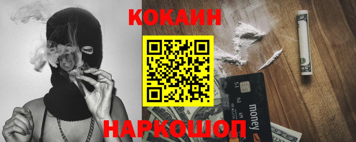 Кокаин 97% Похвистнево