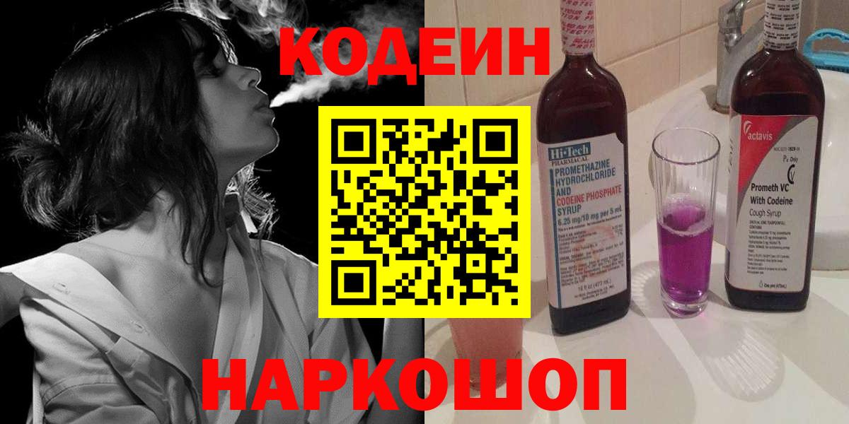 Кодеиновый сироп Lean напиток Lean (лин) Похвистнево