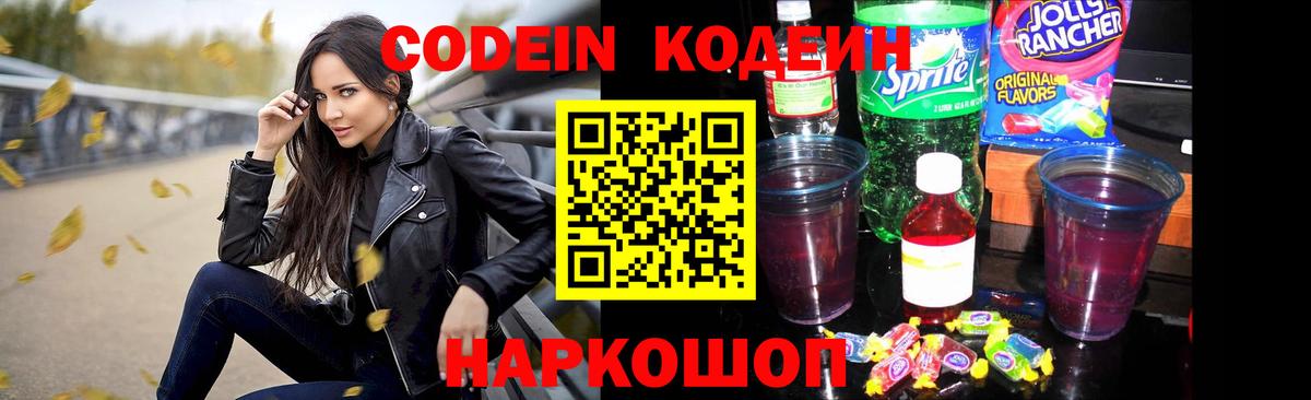Похвистнево  Кодеин напиток Lean (лин)  Вход с VPN 