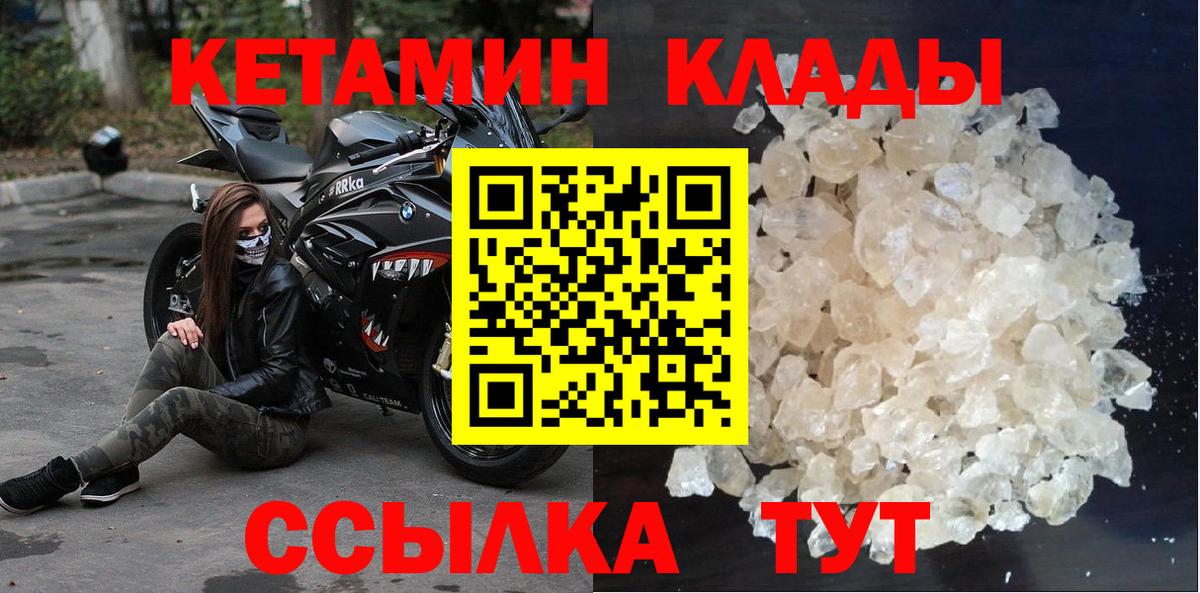 Похвистнево  Кетамин VHQ  Вход с VPN 