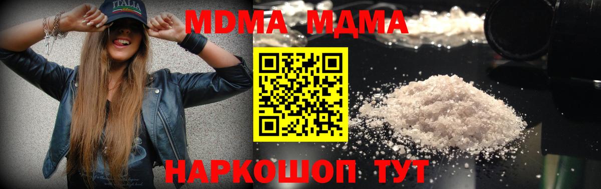 МДМА кристаллы  Вход с VPN  Похвистнево 